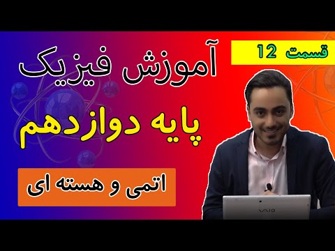 تصویری: چرا خطوط تاریک در طیف جذبی وجود دارد؟