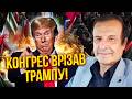 ПІНКУС ПОЧАЛОСЬ ЄВРОПА ВІДМОВИЛАСЬ допомагати Трампу З ІРАНОМ В когдесі СКАНДАЛ через Україну