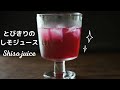 【しそジュース】飲み比べ/クエン酸とりんご酢/作り方/レシピ/赤紫蘇