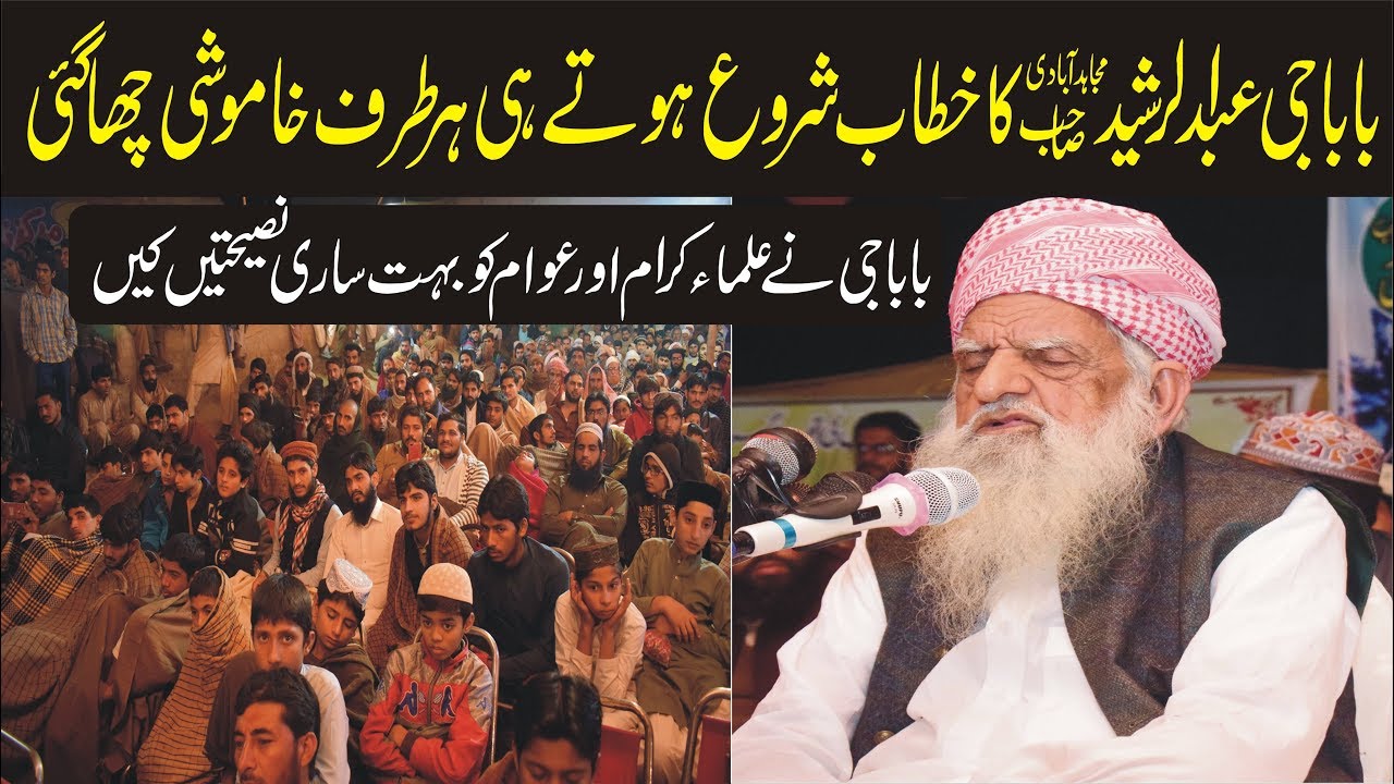 Nice Bayan By Molana Baba Abdul Rasheed Mujahid Abadi Laut Aao Apne Rab ...