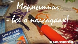 Мормышинг - все о подсадках! Создание нарезки!