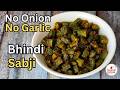 Bhindi Sabzi Recipe No Onion No Garlic | Okra Fry Indian Style | Dry Bhindi Recipe