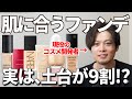 【ベースメイクの考え方が変わる！？】ファンデーションはスキンケアから始まっている。現役の化粧品開発者が詳しく解説します。