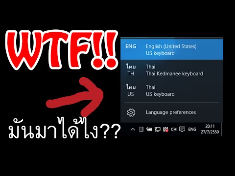 วิธีแก้กดเปลี่ยนภาษา 2 ครั้ง ลบภาษาออกไม่ได้ใน Windows 10