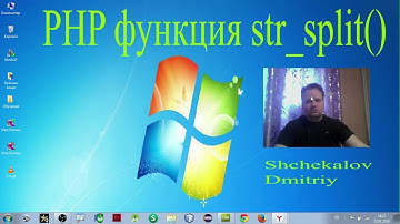 php функция str_split, обучение, изучение PHP