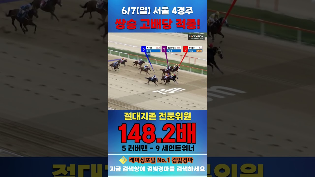 [서울 경마] 6월 7일 일요 4경주 절대지존 전문위원 쌍승 고배당 적중 #하이라이트 #automobile #경마 #horse #한국마사회 #riding #racing #게임#뉴스