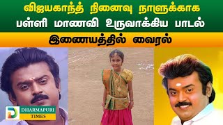 வஜயகநதககக ஒர படல Actor Vijayakanth Anniversary