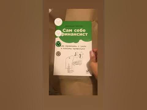 Книги «Харизма» и «Сам себе финансист» - YouTube