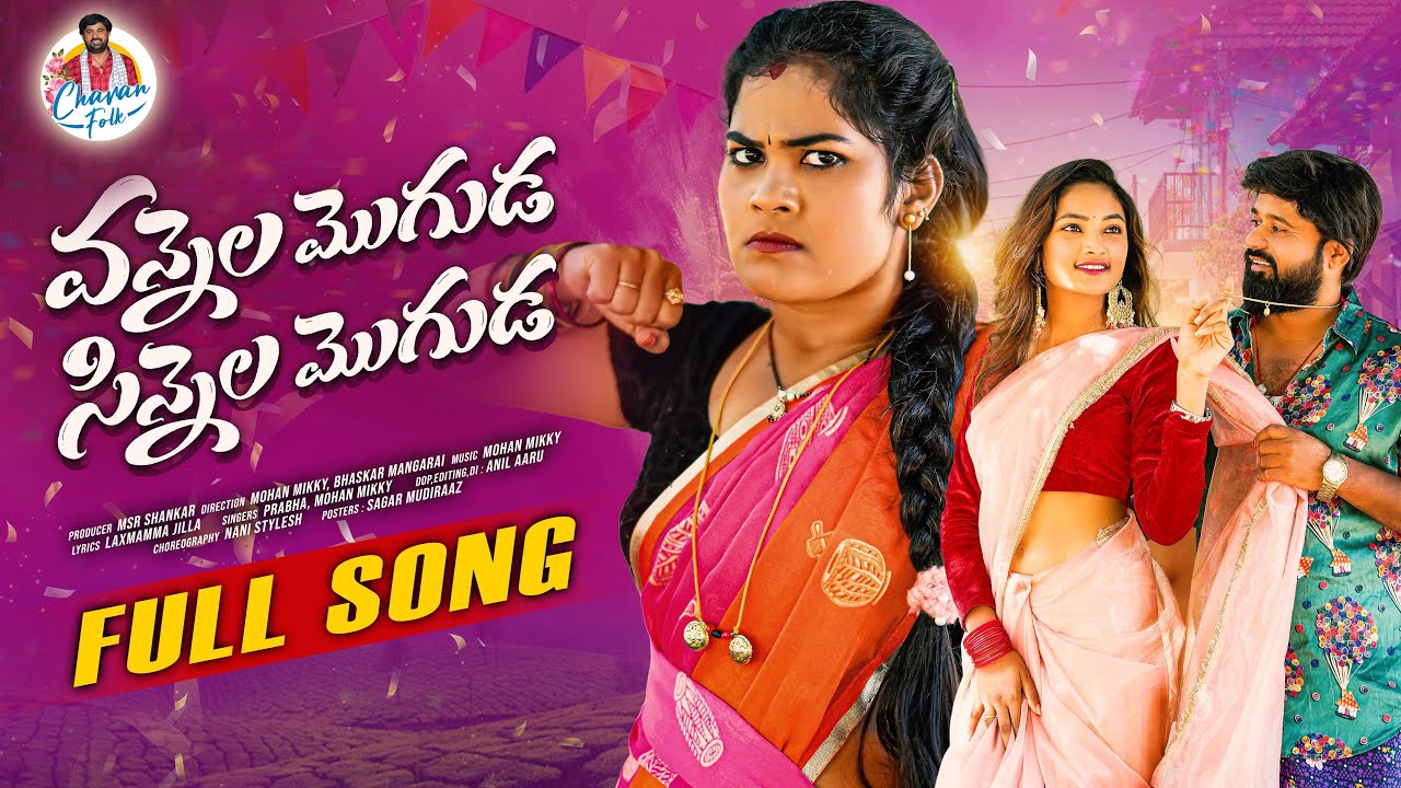 VANNELA MOGUDA SINNELA MOGUDA LATEST FOLK SONG 2026 | SINGER PRABHA | MOHAN MIKKY | SOUJANYA