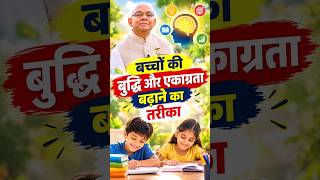 बच्चों की बुद्धि और एकाग्रता बढ़ाने का तरीका || BK suraj Bhai || Gws ||