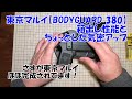 東京マルイ【BODYGUARD 380】箱出し性能とちょっとした気密アップで性能は上がるか？