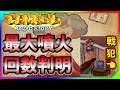 【検証】マリオストーリーでエンディングまでに果たして何回噴火できるのか?【ゆっくり実況】