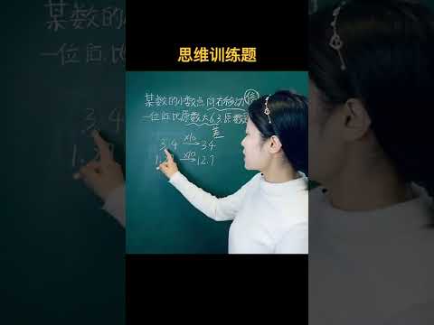 小学数学思维训练题。#数学思维