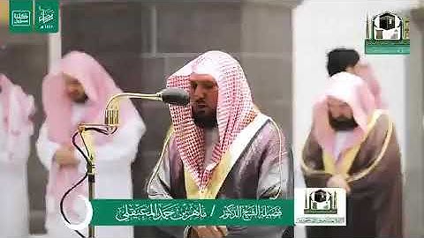 قبس من تلاوة فضيلة الشيخ د.#ماهر_المعيقلي من صلاة التراويح ليلة 11 #رمضان 1441هـ.