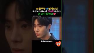 밤에는 무당, 낮에는 여고생의 비밀 이야기! #견우와선녀 #조이현 #추영우