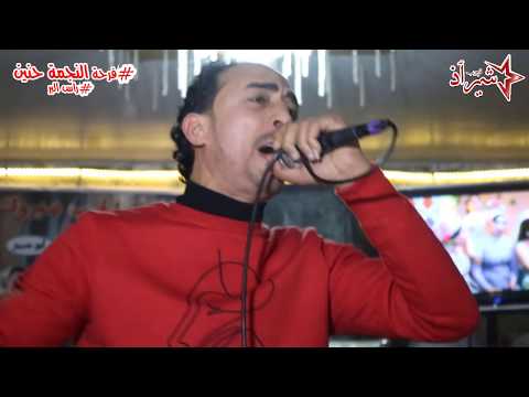 يا صاحبى مش دايمه ابطال بقت نايمه تامر شريعه و حسن ابوالسعود فرحة النجمة حنين محمد راس البر
