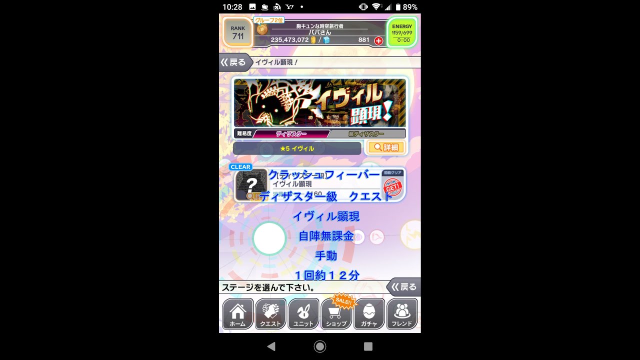 クラッシュフィーバー ディザスター級 クエスト イヴィル顕現 自陣無課金 手動 １回約１２分 クラフィ Crash Fever Youtube