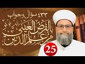 25 ما معنى قوله تعالى ليس كمثله شىء