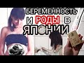 Роды и Беременность в ЯПОНИИ/Рожай с музыкой но без Анестезии