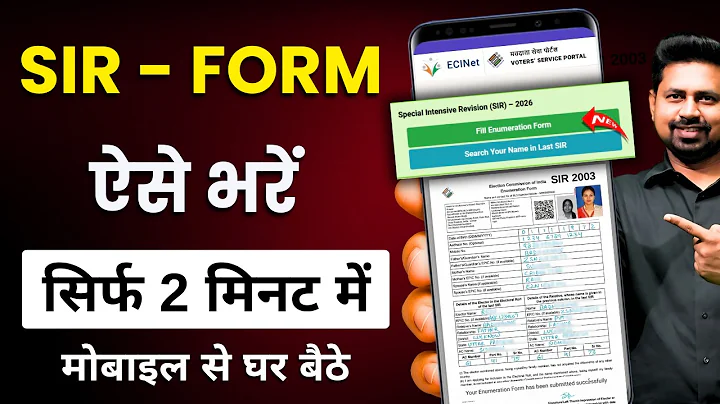 How to fill SIR enumeration form online? | Enumeration Form Online Kaise Bharen in Hindi | SIR Fo...