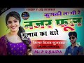 Singer vijay fulwada new song  mr p r balda