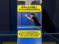 【試合で使える】ペンホルダーで速い横回転ロングサーブを出すコツ3選
