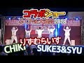 CHIKI/りずむらいす/SUKE3&SYU コラボショー(ふくやま大道芸2018)