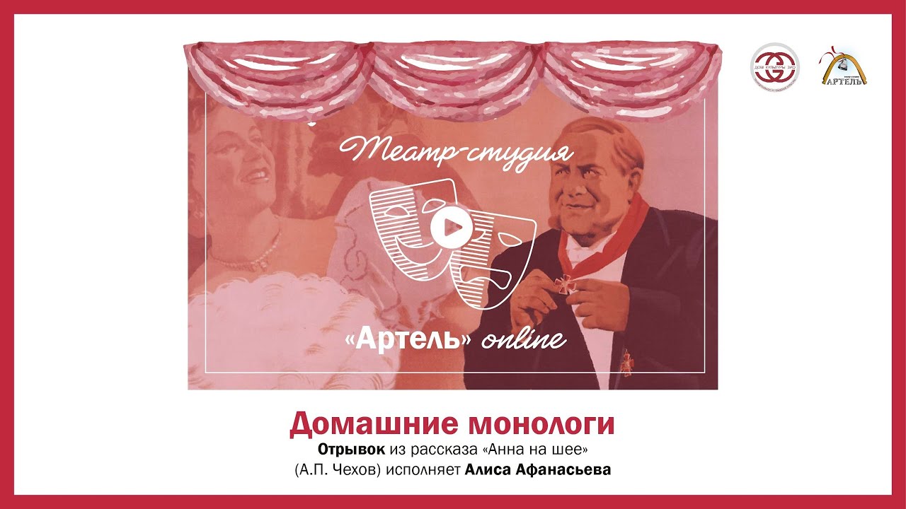 "Читаем классику" А. Чехов "Анна на шее" - YouTube