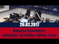 Народы Приамурья. Народы России. 26.02.2017