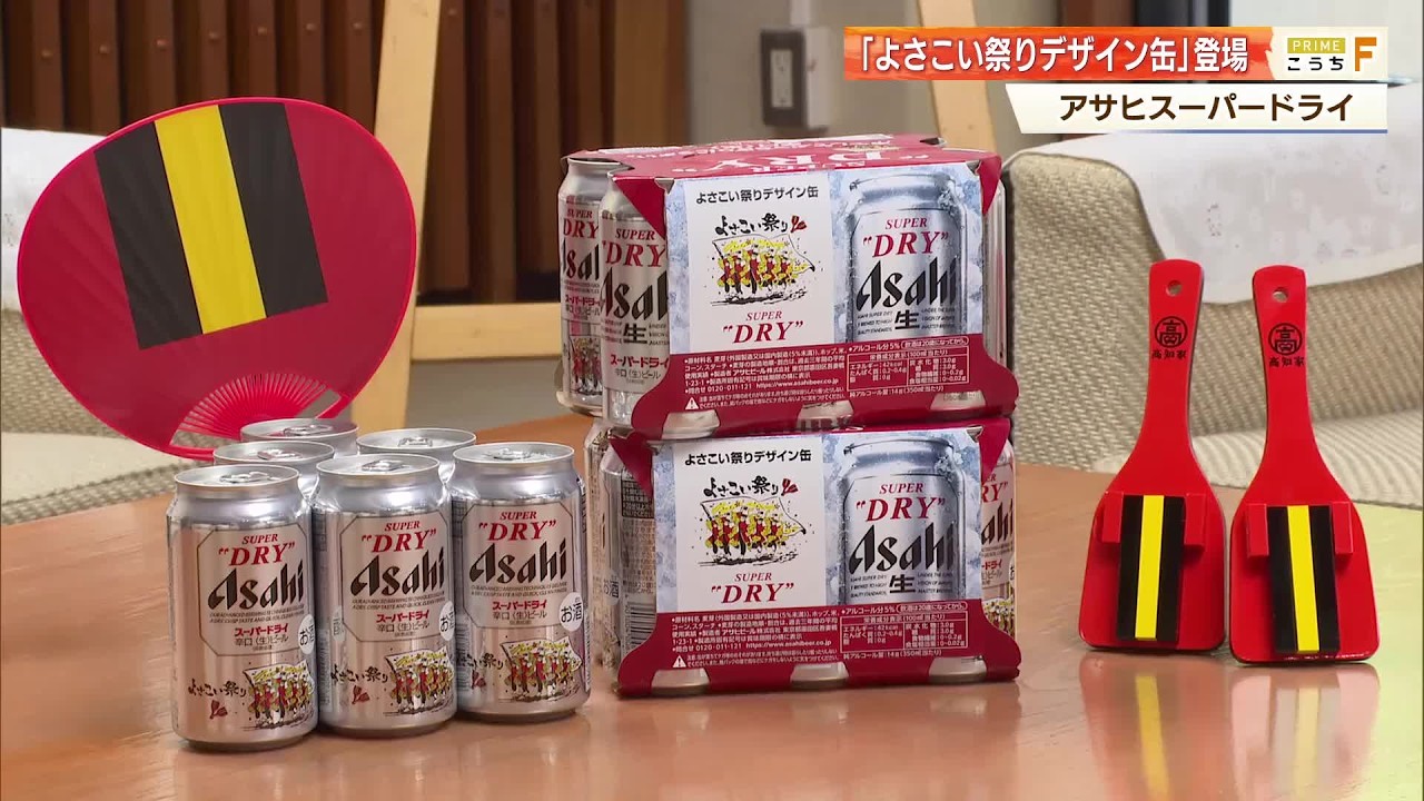 缶 Available While Supplies Last! Asahi Super Dry x Yosakoi Festival