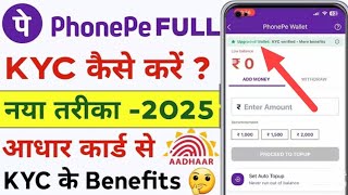Phone pe Wallet KYC Kaise Kare 2025 | Phone pe Wallet Upgrade kaise kare | Vinay Kumar Tech