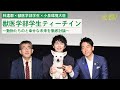 映画『犬部!』獣医学部学生ティーチインイベント【大ヒット公開中!】