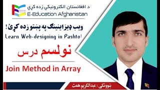 19. Join Method in JavaScript Array