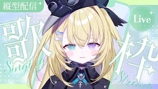 【歌枠】しっとりした感じにさせます #shorts  【 #無原唱レコード / #RIOTMUSIC 】