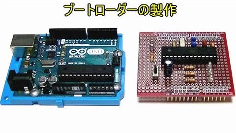 ブートローダーの製作