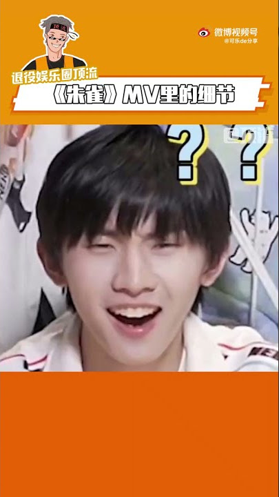 《朱雀》MV里的细节 #时代少年团 #马嘉祺 #丁程鑫 #宋亚轩 #刘耀文 #张真源 #严浩翔 #贺峻霖