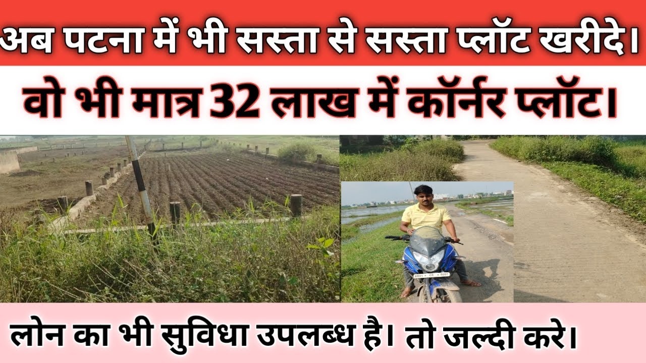 पटना में भी अब 