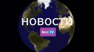 заставка программы новости Best TV (2010-2011)