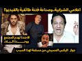 جواز اليكس من مسلمة لهذا السبب الاجندة التي يتم ترويجها عن طريق منصة الشرابية