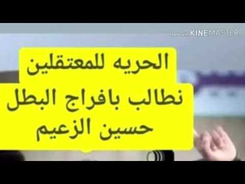 بطل ثوره الرفاعي القائد حسين الزعيم