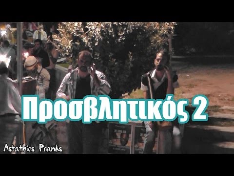 Astathios: Προσβλητικός 2 - insulting people prank 2