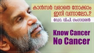 Know Cancer... No Cancer | Dr. V.P. Gangadharan Oncologist | Is Cancer Curable?