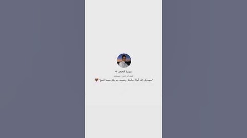 [القارئ عبد الرحمن مسعد] ماشاءالله تبارك الرحمن #القارئ_عبد_الرحمن_مسعد 🌿🫧🎀