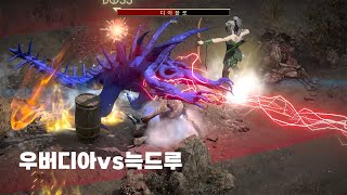 【늑대인간】 낭만 늑드루로 우버 디아 잡기
