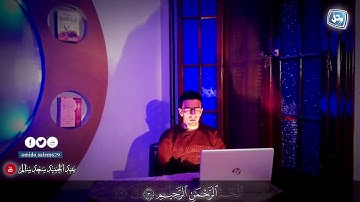 تلاوه خاشعه من سورة غافر ||عبدالحميد سعد سالم ⁦❤️⁩
