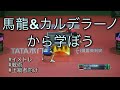 卓球 解説 絶対タメになるイメトレ動画 世界選手権 馬龍対カルデラーノから学ぼう 卓球 解説 絶対タメになるイメトレ動画 世界選手権 馬龍対カルデラーノから学ぼう