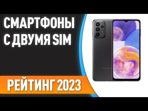 ТОП—7. 📲Лучшие смартфоны с двумя SIM-картами. Рейтинг 2023 года!
