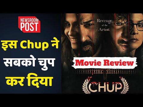 Chup Movie Review I Chup Revenge of the Artist Review I चुप फिल्म का रिव्यू I क्यों खास है चुप फिल्म