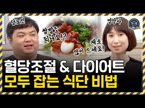 당뇨인의 다이어트 식단 &rsquo;이것&rsquo;이 중요!!