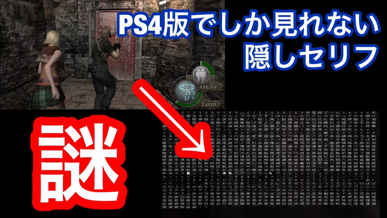 バイオハザード4 Ps4版でしか見れない 衝撃 の隠しセリフとは Resident Evil 4 Glitch Ps4 Youtube